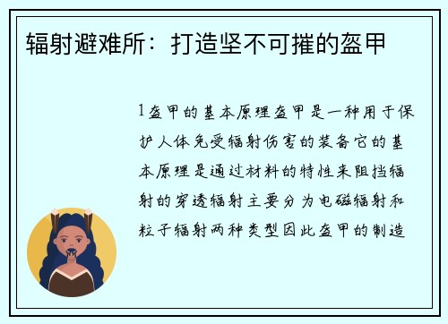 辐射避难所：打造坚不可摧的盔甲