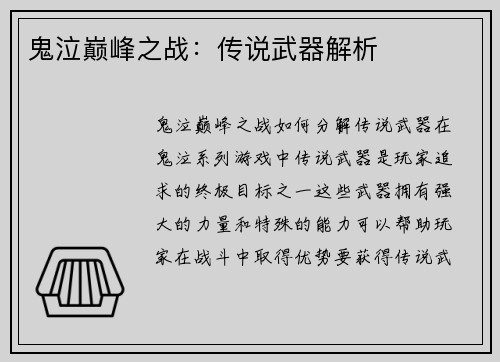 鬼泣巅峰之战：传说武器解析