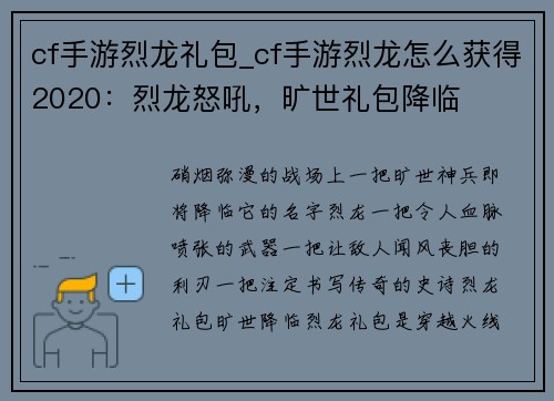 cf手游烈龙礼包_cf手游烈龙怎么获得2020：烈龙怒吼，旷世礼包降临