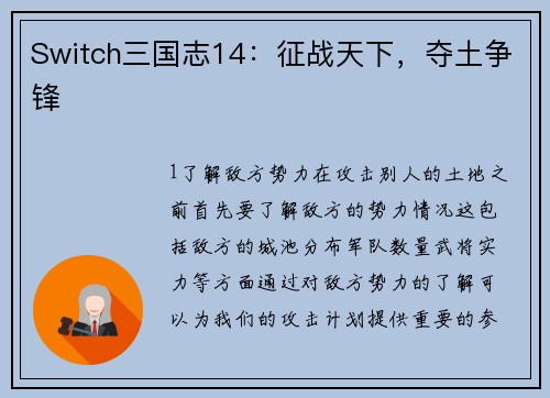 Switch三国志14：征战天下，夺土争锋