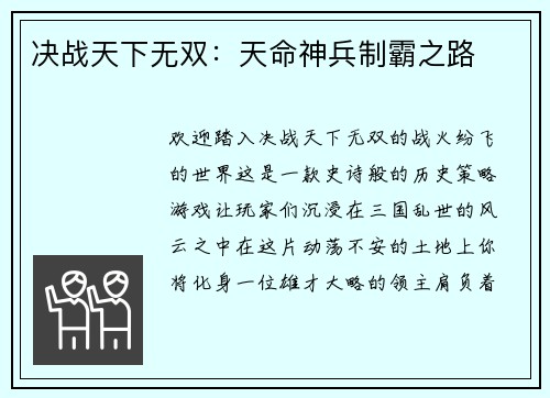 决战天下无双：天命神兵制霸之路